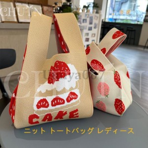 ニット トートバッグ レディース可愛い ニットバッグ軽量 トートバッグ ミニトート マルシェバック バッグ かばん 小さめ ミニバック ト