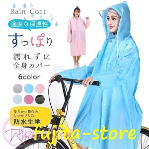 雨具 レインコート 自転車 リュック対応可 メンズ レディース 軽量 ロング 長め 大きいサイズあり クリアツバ付き 半透明 無地