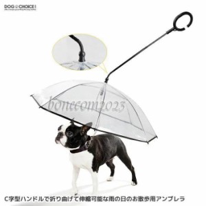 春夏秋冬C字型ハンドルで折り曲げて伸縮可能な雨の日のお散歩用アンブレラ/犬傘/雨傘/雨具/ワンちゃんお散歩用傘 直径72cm お手軽にお散