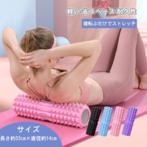 フォームローラー ヨガポール ヨガローラー 筋膜リリース 筋膜ローラー ストレッチ用 ストレッチローラー ダイエット器具