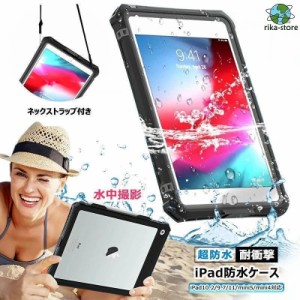 iPad 10.2 防水ケース 全面保護 360 耐衝撃 10.2インチ 第7世代 第8世代 防塵 防雪 クリア air 10.9 防水カバー mini 第5世代 落下防止 i