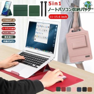 ノートパソコンケース 12~15.6インチ PCバッグ 薄型 スタンド 縦入れ Laptop CASE HP Dell ASUS Windows 11 NEC Acer Aspire Surface Lap