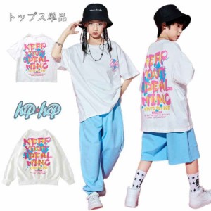 キッズ ダンス 衣装 ヒップホップ 女の子 男の子 韓国風 ティーシャツ 男女兼用 ルームウェアｔシャツ hiphop 運動着 子供服 ダンスウェ