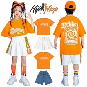 キッズダンス衣装 ヒップホップ 男の子 女の子 Ｔシャツ パンツ スカート HIPHOP 団体 ステージ衣装 hiphop チアガール 発表会 可愛い 子