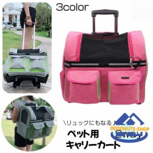 ペットキャリー キャリーカート リュック 2way キャリーバッグ 折り畳み 犬用 猫用 小型犬 ペット用品 リュックサック キャスター付き コ