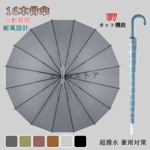 撥水カバー付き 傘 長傘 スライドカバー メンズ レディース 大きい 16本骨 118cm 210T高強度グラスファイバー 丈夫 耐強風 撥水 梅雨対策