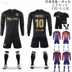 サッカーユニフォームレプリカ メンズ用 子供/大人用 3点セット 子供用ユニフォーム メッシ 背番号3/5/8/9 キッズユニフォーム 上下セッ