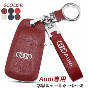 アウディ Audi スマートキーケース 本革 レザー キーカバー ハンドメイド A4 A5 A6 Q5 Q7 A7 A8 車 キーホルダー アクセサリー 高級革 お