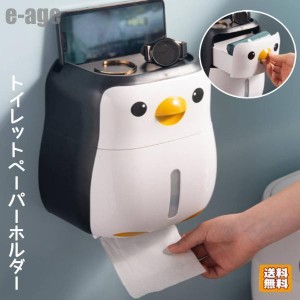 トイレットペーパーホルダー ティッシュボックス 壁掛け ペンギン おしゃれ 多機能 トイレ 収納 インテリア 小物入れ 引き出し スマホス