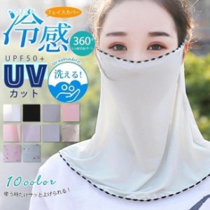 UVカット ネックガード マスク 洗える 耳かけ スカーフ型フェイスカバー 接触冷感 紫外線対策 日焼け防止 夏用