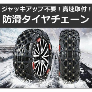 タイヤチェーン 非金属 155 65R14 非金属タイヤチェーン スノーチェーン 樹脂チェーン ジャッキアップ不要 簡単取付 工具不要 195 65R15