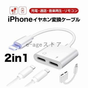 iPhoneイヤホン変換ケーブル変換アダプタ充電とイヤホン同時2in1ライトニングアダプター音楽再生アップル純正品素材やチップを採用