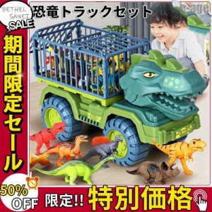 車おもちゃ 恐竜おもちゃ 恐竜セット おもちゃ 知育玩具 男の子 工事車両 運送車 運ぶ 室内 子供 3 4 5 6歳 誕生日 クリスマス プレゼン