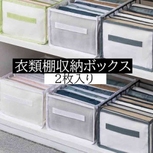 【送料無料】2枚入り メッシュ収納ボックス 収納ケース 引出し収納 仕切り 水洗可能 整理整頓 片付け 無地 省スペース ジーンズ/Tシャツ/