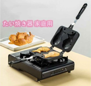 たい焼き器 家庭用 たい焼き メーカー 直火  フッ素加工 フッ素樹脂加工 たい焼き機 鯛焼き器 たいやき タイ焼き 鯛焼き フライパン ガス