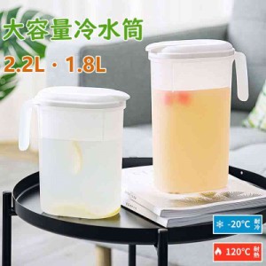 冷水筒 耐熱 ピッチャー 2.2リットル  麦茶ポット お茶ポット 1.8L 大容量 冷蔵庫ポット 耐冷 洗いやすい 飲料水 お茶 炭酸 お茶ボトル 