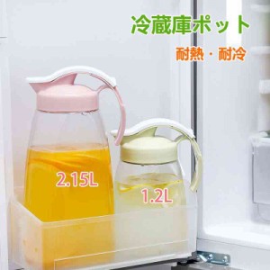 冷蔵庫ポット 2.15リットル ドリンクピッチャー 大容量 1.2L 冷水筒 ピッチャー 水タンク 麦茶ポット ティーポット 飲料水バケット ドリ