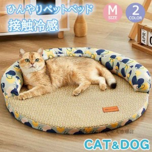 ペットベッド 夏用 猫用 ペットマット 接触冷感 涼感 冷却マット 猫ベッド ペット 丸型ベッド ひんやり 洗える 猫マット 冷感マット 可愛