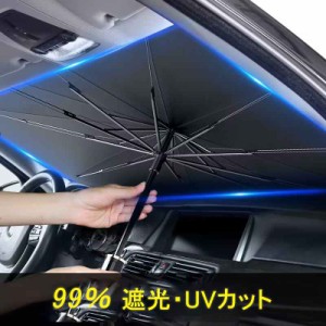 サンシェード 車 フロント サンシェード カー用品 傘型 車用日傘  折りたたみ傘 フロントガラス サンシェード 日よけ止め  紫外線対策 遮