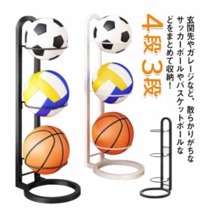 ボールスタンド 玄関 バスケットボール 省スペース ボール収納 4段 3段　サッカー バスケ コンパクト バレー 見せる収納 ボールスタンド 