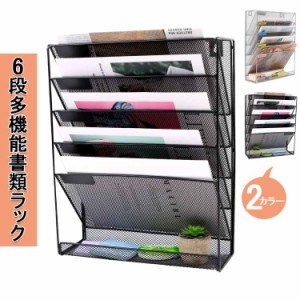 壁掛け レターケース 書類トレー レターケース 書類ケース 引き出し 6段 多機能壁掛け書類ラック 壁掛けファイルラック 書類棚 デスク 収