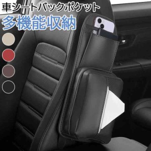 車シートバックポケット 車用シート収納ボックス 座席用 多機能収納バッグ 収納 ボックス コンソールボックス 収納ケース 車用 収納 収納