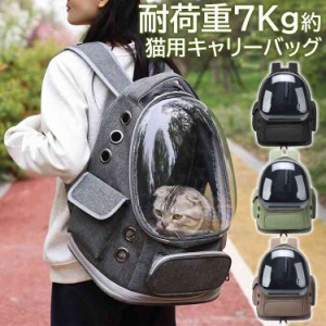 猫 キャリーバッグ 猫 宇宙船 リュック 猫 キャリー 猫 リュック 耐荷重7Kg 犬 猫 リュック ハード 避難リュック 猫 キャリー リュック 4