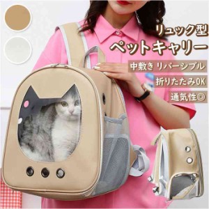 猫 キャリー リュック 好評 キャリーリュック ペットキャリーバッグ ペット キャリーバッグ キャリーバック ねこキャリーバッグ ネコキャ