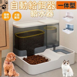 自動給餌器 給水器 猫 犬 透明タンク 水飲み器 自動給餌機 自動餌やり器 ペット用 ペット給餌器 ペット エサ えさやり おしゃれ キャット