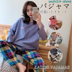 パジャマ ルームウェア レディース 春秋 長袖 チェック柄 Ｔシャツ パンツ 長ズボン 上下セット セットアップ 可愛い 女性 寝間着 部屋着