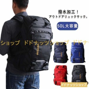 リュック メンズ バックパック 大容量 50L かばん レディース オールシーズン 大型 撥水 登山 通学 通勤 男女兼用 スポーツリュック ジム