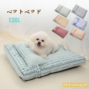 犬ベッド ペットベッド 犬 ペットソファー 可愛い かわいい 丸洗い ペットクッション 猫用 犬用 マット 夏 通年 小型 中型 犬 猫 洗える