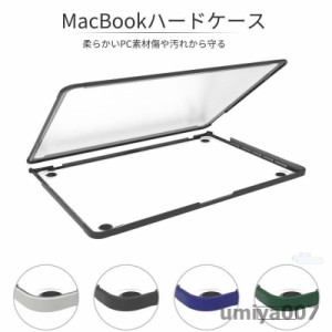 新登場Apple MacBook Pro 13 Air 13インチ用クリア保護ケースTPUバンパーカバー/マックブックハードケース2020/2019/2018モデル対応クリ