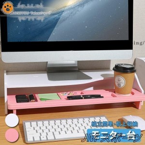 モニター台 机上台 2段 パソコン スタンド 小物収納 キーボード収納 机上ラック 机上収納 モニター 組立簡単 ホワイト ピンク