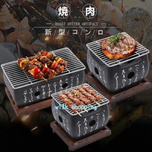 バーベキューコンロ BBQコンロ バーベキューグリル 卓上型 プレート焼き 家庭用一人使用 グリル 小型 焚き火台 焼肉 プレゼント ピクニッ