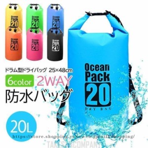 3way 防水バッグ 20L ドライバッグ 防水 ドライ バック 防水ケース 防水ポーチ アウトドア ウィンタースポーツ キャンプ スイミング スポ