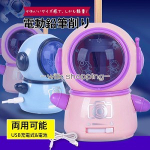 電動 鉛筆削り 電池 両用可能 子供 電動鉛筆削り キャラクター かわいい えんぴつ削り えんぴつけずり 滑り止め 学校 学習 勉強