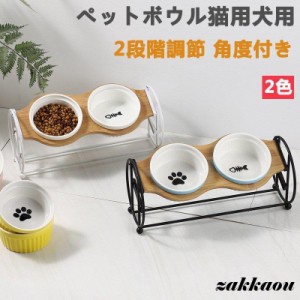 ペットボウル 猫食器 猫用 フード ボウル 猫餌入れ 食器台 2段階調整 自然木製 食べやすい 小型犬 斜め ネコ 餌 台 ねこ 餌入れ 皿陶器