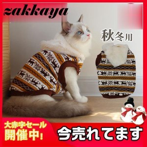 猫服 犬服 ペット服 クリスマス ボア付き フード付き ペットウェア ドッグウェア ペット用品 犬猫用 犬の服 防寒 秋冬用 厚手