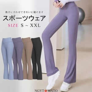 スポーツパンツ ヨガウェア フレアパンツ ヨガパンツ ストレッチ トレーニング スポーツウェア ピラティス ゴムウェスト レディース 薄手