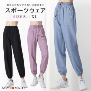 スポーツパンツ レディース スポーツウェア ヨガウェア 薄手 ダンスウェア 動きやすい ポケット付き ピラティスウェア ヨガパンツ ゴムウ