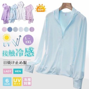 夏の対策 ラッシュガード接触冷感 メンズ レディース トップス UVカット UPF50+ 日焼け止め服 ラッシュパーカー UVパーカー パーカー 冷