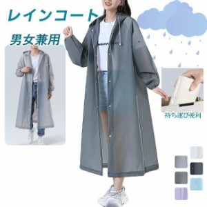 レインコート レディース レインウエア ロング おしゃれ 軽量 自転車 リュック カッパ 雨具 学生 メンズ バイク ポンチョ 防水 ロング　