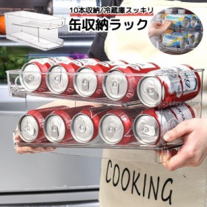 缶収納ラック 缶ビール 缶ジュース ディスペンサー ホームキッチン用品 保存 保管 ストッカー 冷蔵庫 庫内収納 整理 コンパクト 飲料収納