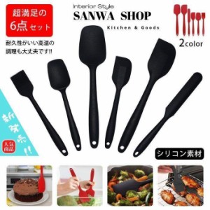 キッチンツール スパチュラ ブラシ ターナー 耐熱 スパチュラ6点セット 調理器具 料理　製菓器具 引越し 一人暮らし おしゃれ 新発売 使