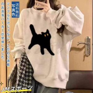 猫 トレーナ レディース スウェット トップス 長袖 可愛い ドロップショルダー カジュアル デイリー 体型カバー プルオーバー 春 秋 冬