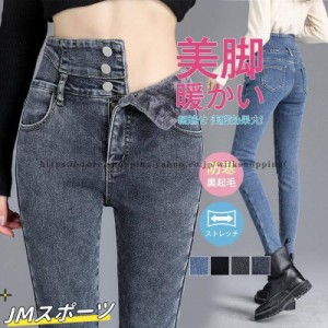 デニムパンツ ハイウエスト スキニーデニム レディース 伸縮 美脚 細め 韓国ファッション 秋冬 おしゃれ ロング丈 裏起毛 暖かい