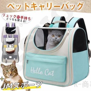 ペットキャリー リュック 猫用 犬用 小型犬 避難 おしゃれ ドーム バッグ リュックサック ドッグ キャット 通院 防災