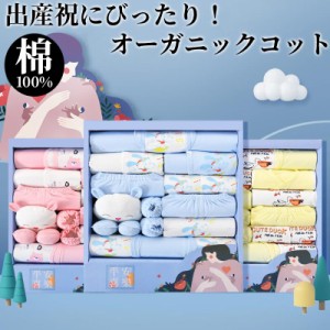 出産祝い ベビーギフト ギフトセットおしゃれ 20点セット 高品質 可愛い 厚手 プレゼント 出産祝 御祝い ベビーに安心 男の子 女の子 出