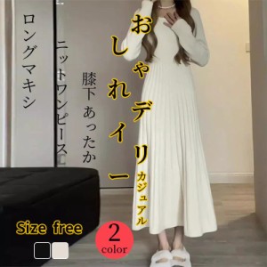 【送料無料】 ワンピース レディースニットワンピース 冬 冬服 長袖 無地 セーター Aラインスカート オシャレ結婚式ドレス 通勤 着痩せ